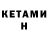 Кетамин VHQ joeSHMO8347